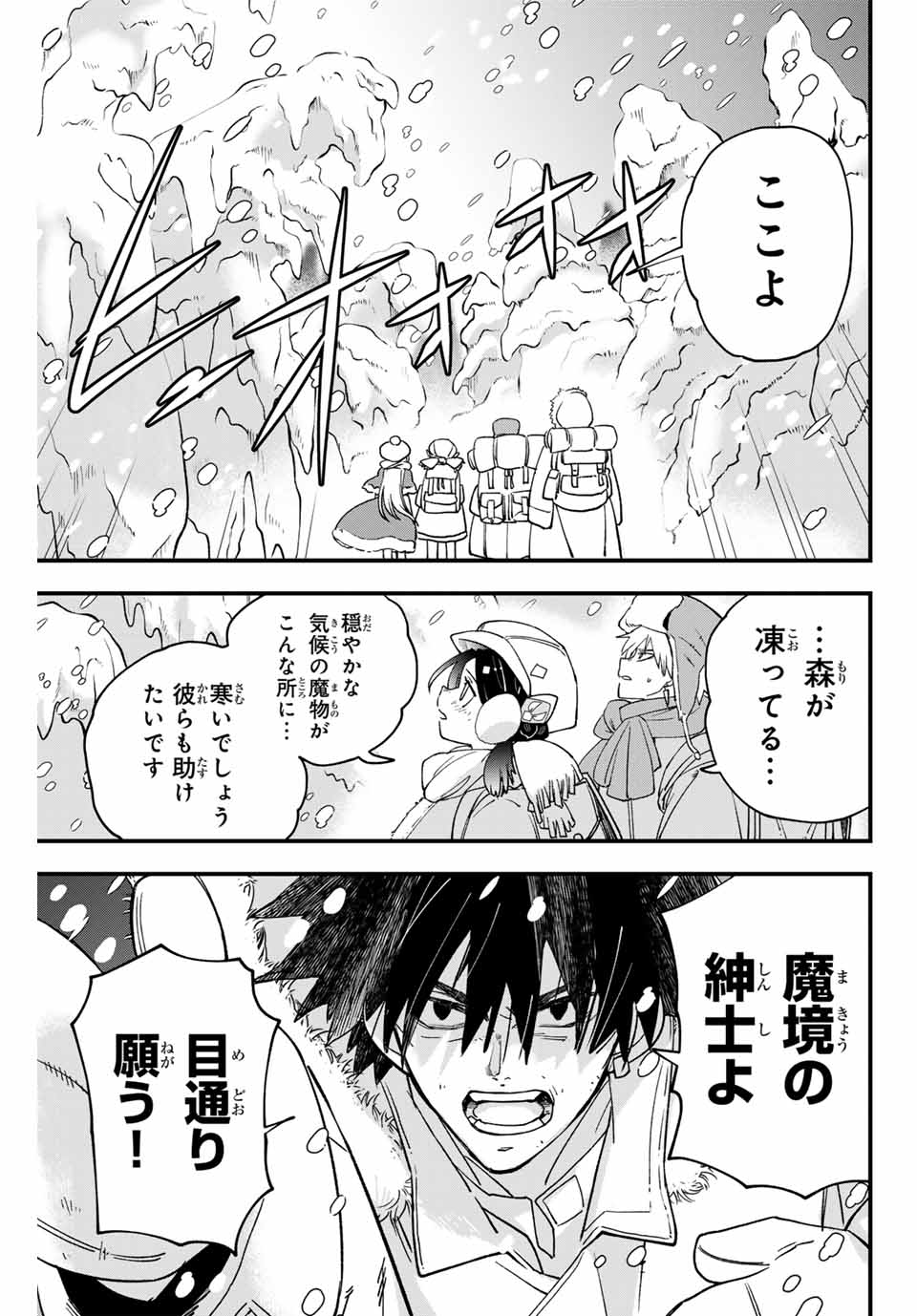 Lucciola to Makyou no Shoukanin Chapter 20 15ページ