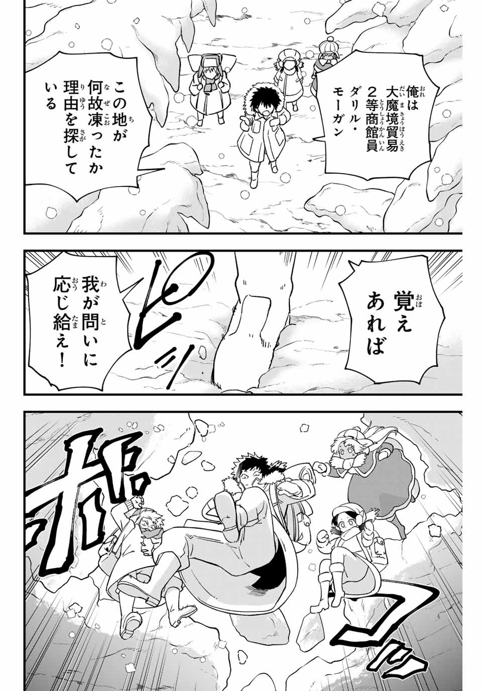 Lucciola to Makyou no Shoukanin Chapter 20 16ページ