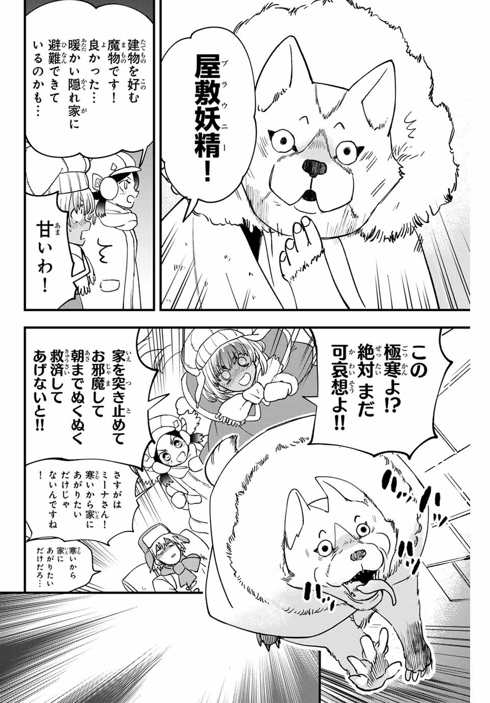 Lucciola to Makyou no Shoukanin Chapter 20 18ページ