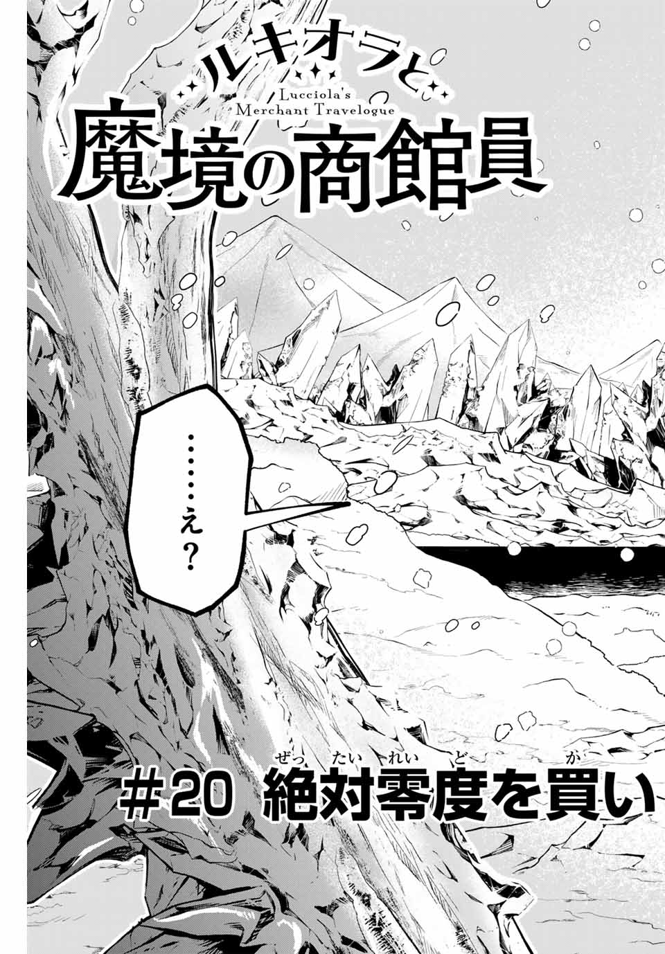 Lucciola to Makyou no Shoukanin Chapter 20 3ページ
