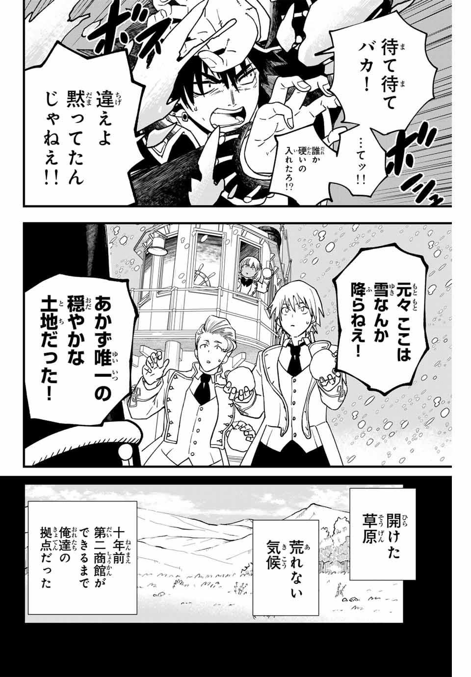 Lucciola to Makyou no Shoukanin Chapter 20 6ページ