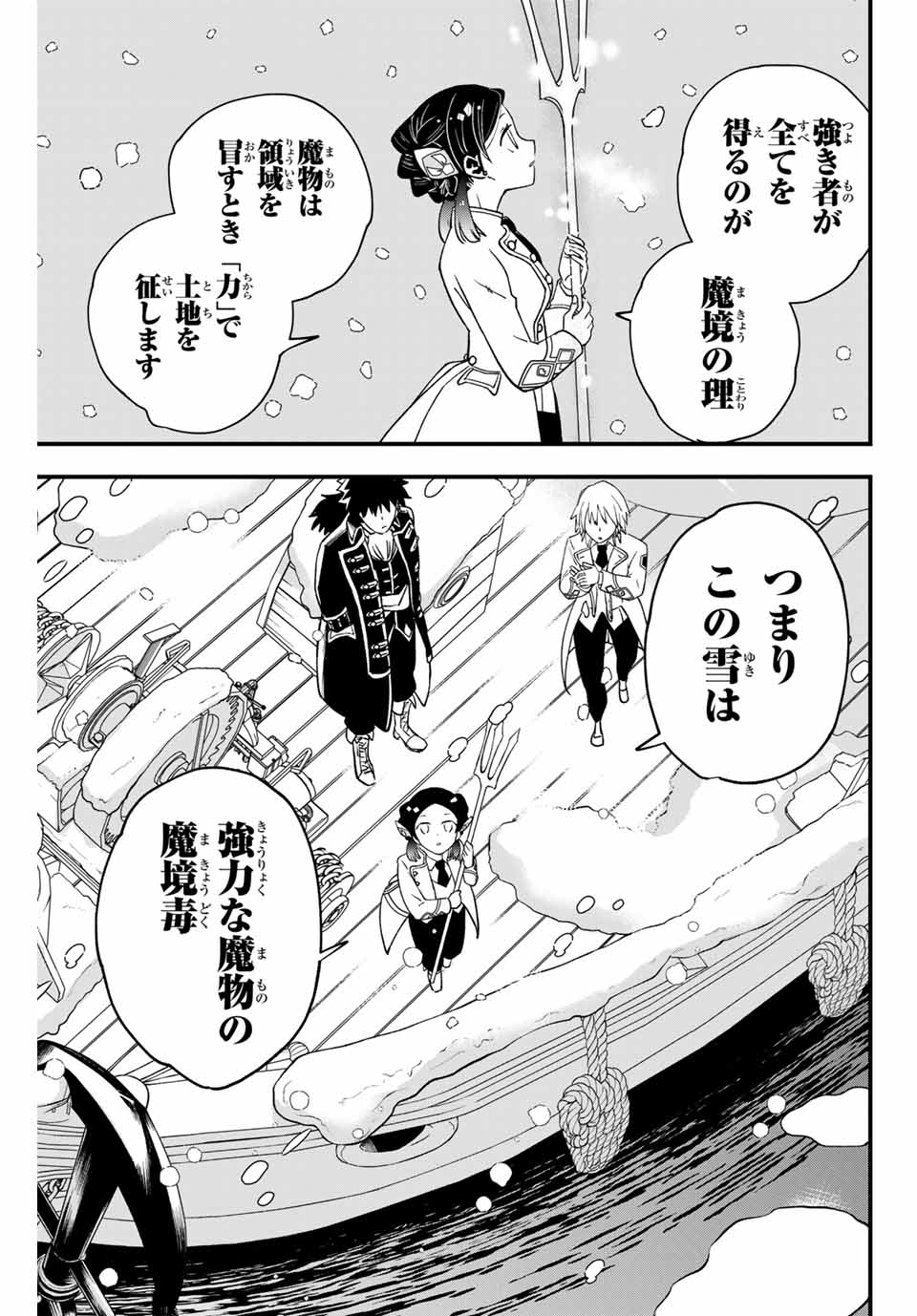 Lucciola to Makyou no Shoukanin Chapter 20 7ページ