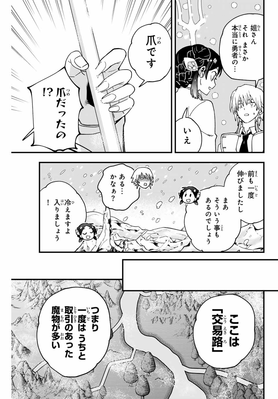 Lucciola to Makyou no Shoukanin Chapter 20 9ページ