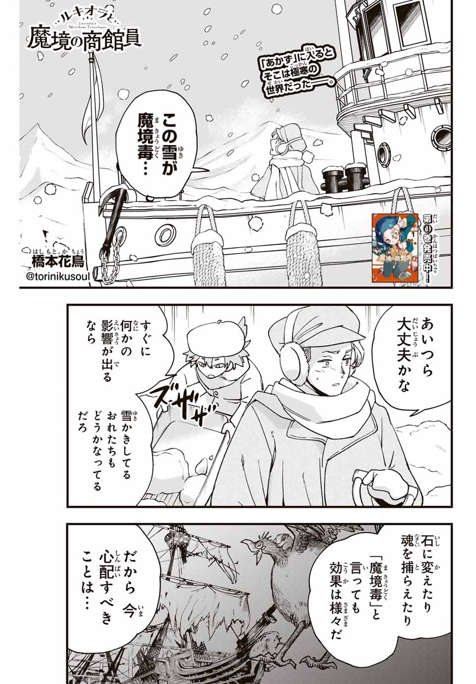 Lucciola to Makyou no Shoukanin Chapter 21 1ページ