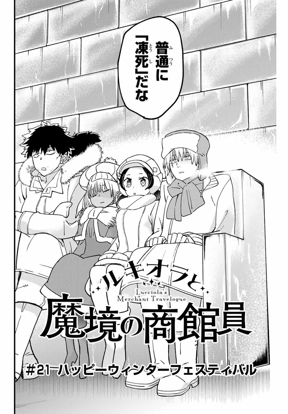 Lucciola to Makyou no Shoukanin Chapter 21 2ページ
