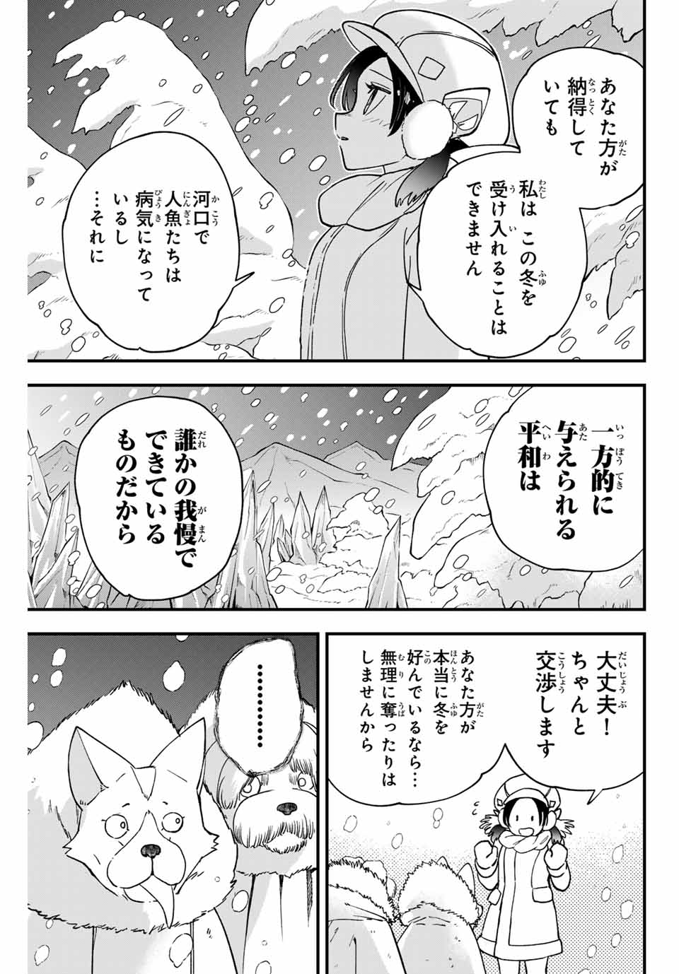 Lucciola to Makyou no Shoukanin Chapter 21 11ページ