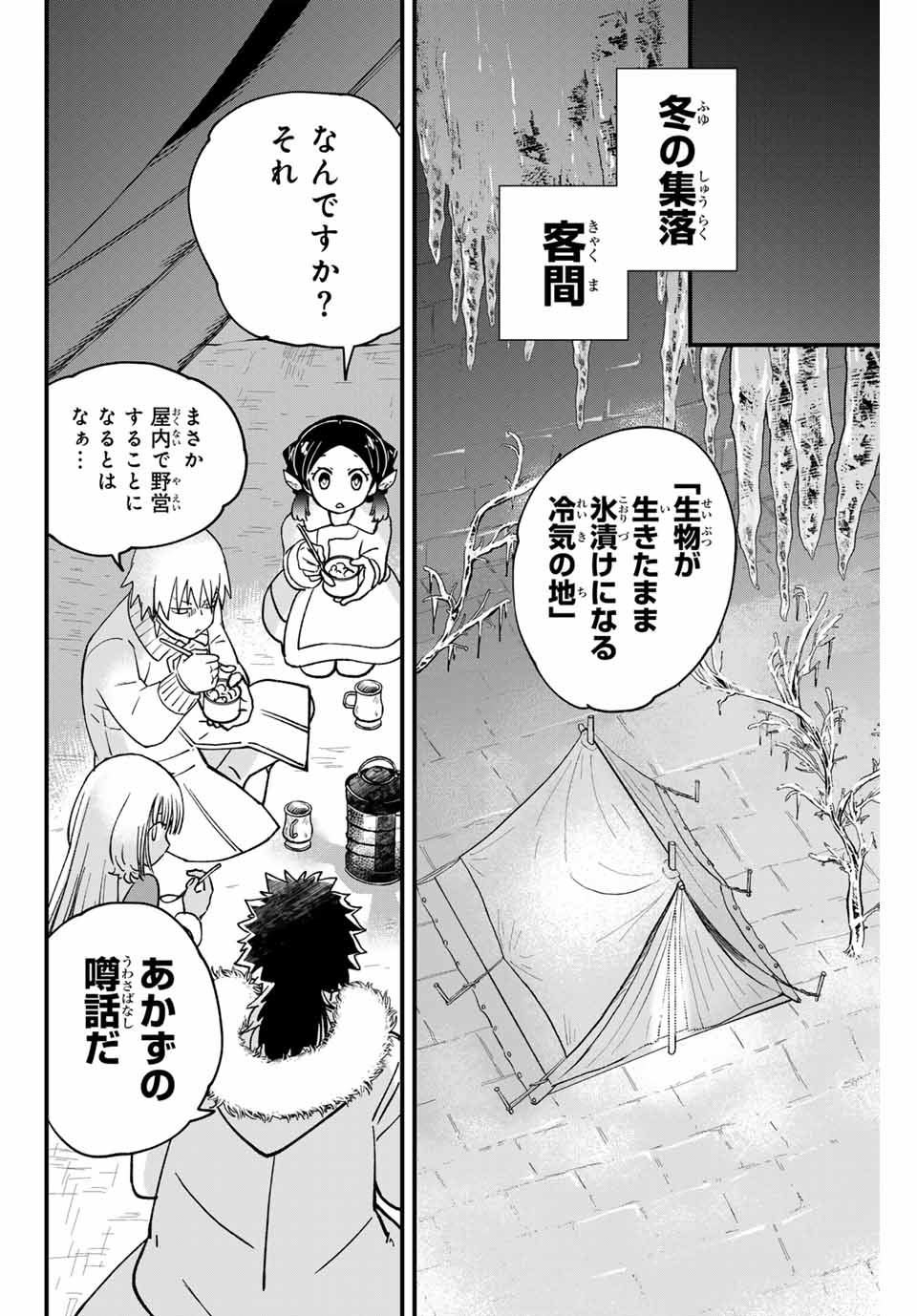 Lucciola to Makyou no Shoukanin Chapter 21 12ページ