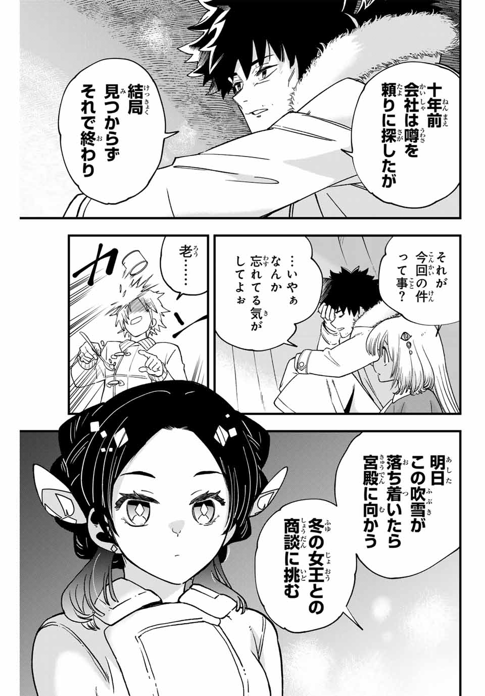 Lucciola to Makyou no Shoukanin Chapter 21 13ページ