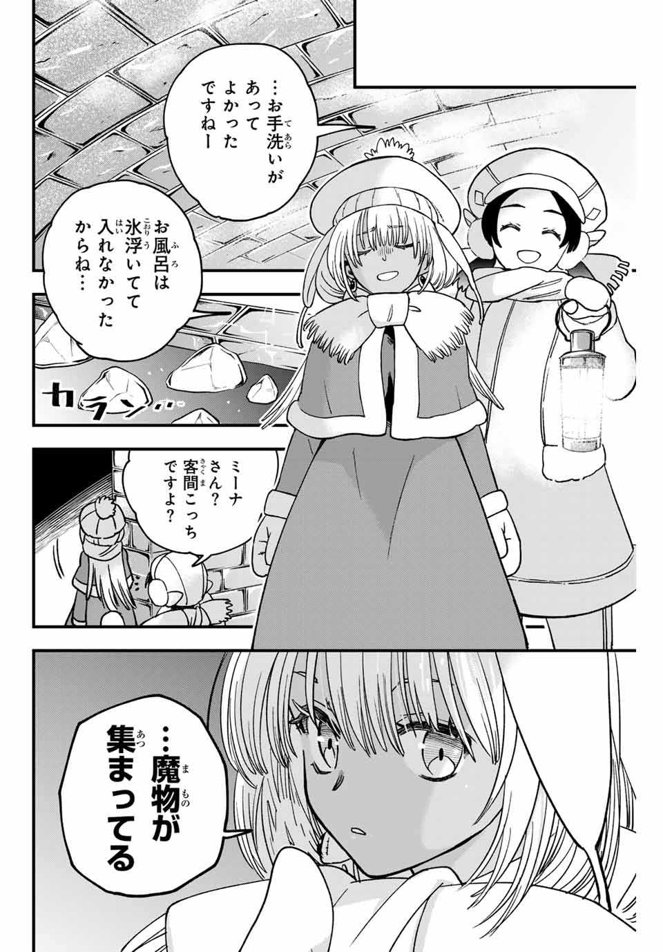 Lucciola to Makyou no Shoukanin Chapter 21 14ページ