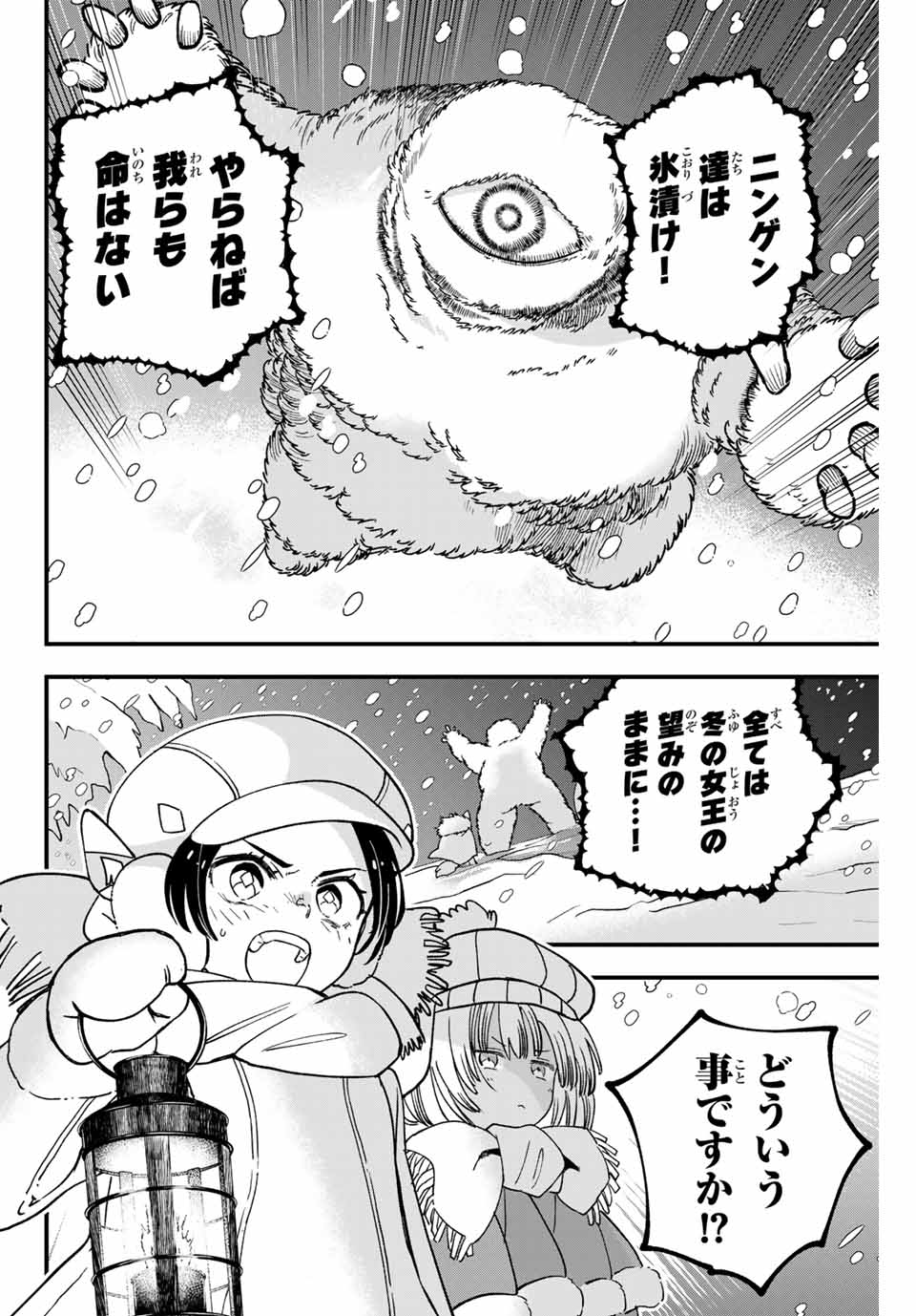 Lucciola to Makyou no Shoukanin Chapter 21 16ページ
