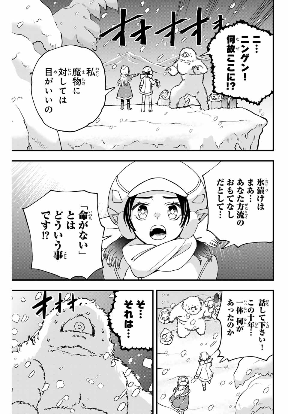 Lucciola to Makyou no Shoukanin Chapter 21 17ページ