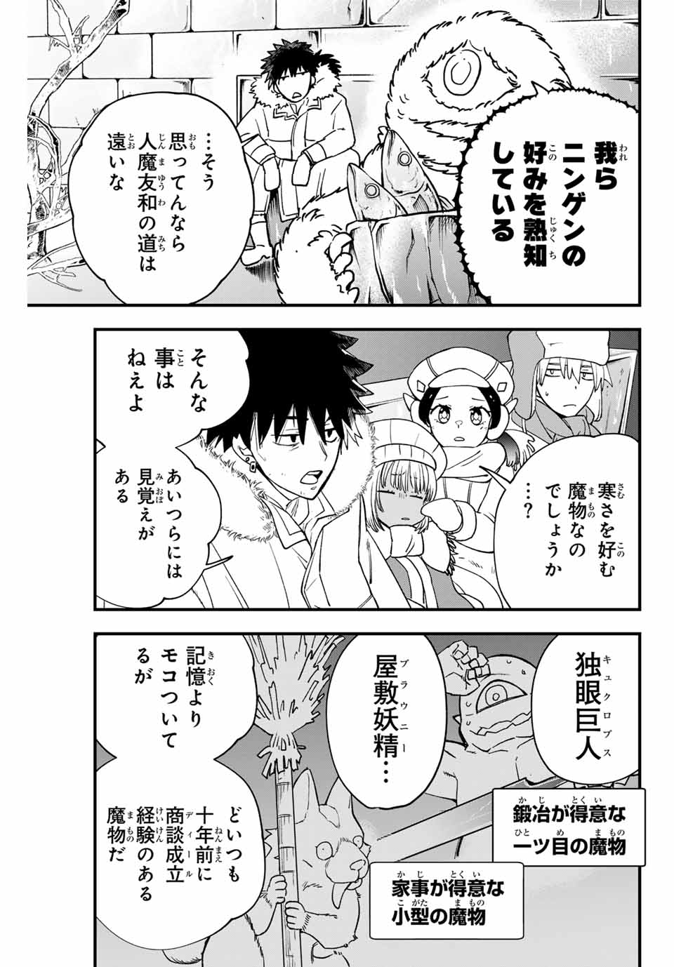 Lucciola to Makyou no Shoukanin Chapter 21 5ページ