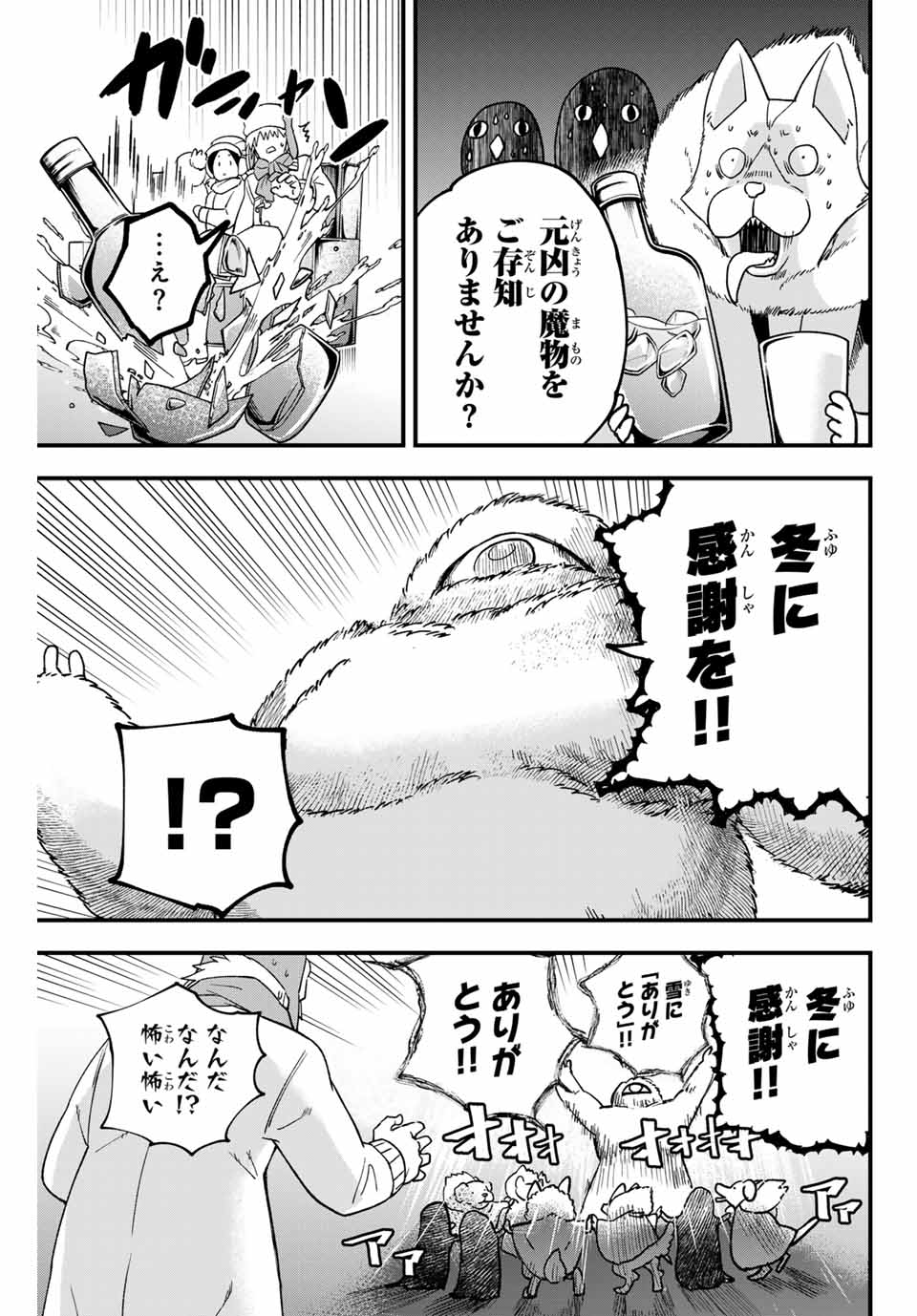 Lucciola to Makyou no Shoukanin Chapter 21 7ページ