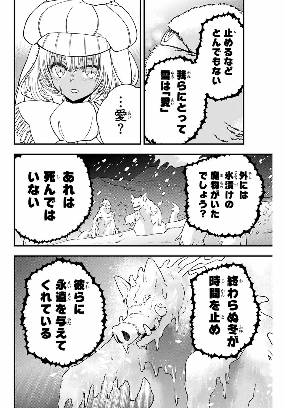 Lucciola to Makyou no Shoukanin Chapter 21 8ページ