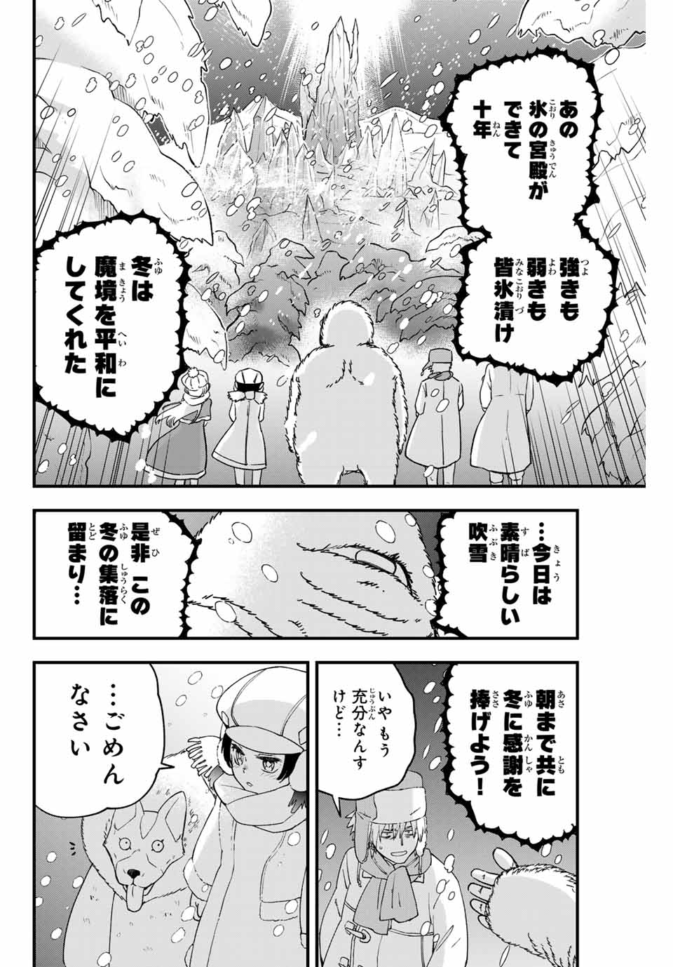 Lucciola to Makyou no Shoukanin Chapter 21 10ページ