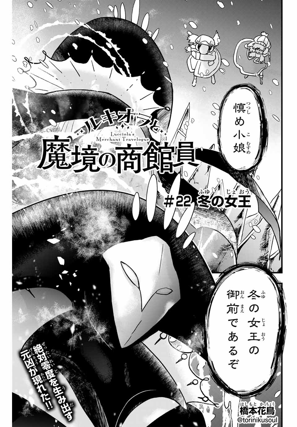 Lucciola to Makyou no Shoukanin Chapter 22 1ページ