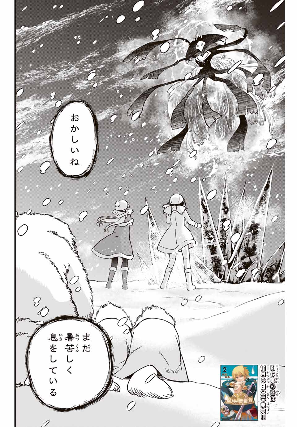 Lucciola to Makyou no Shoukanin Chapter 22 2ページ