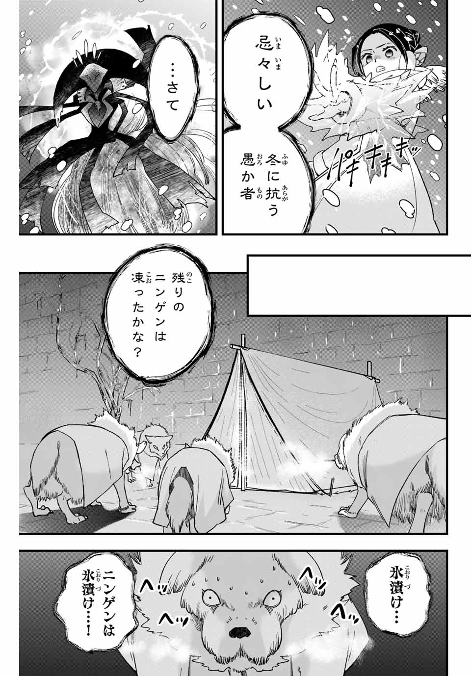Lucciola to Makyou no Shoukanin Chapter 22 11ページ