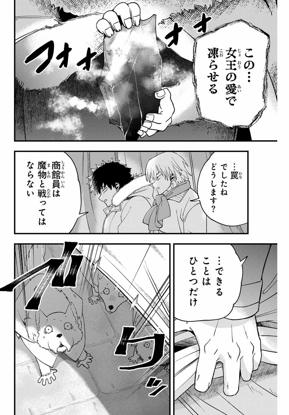Lucciola to Makyou no Shoukanin Chapter 22 12ページ