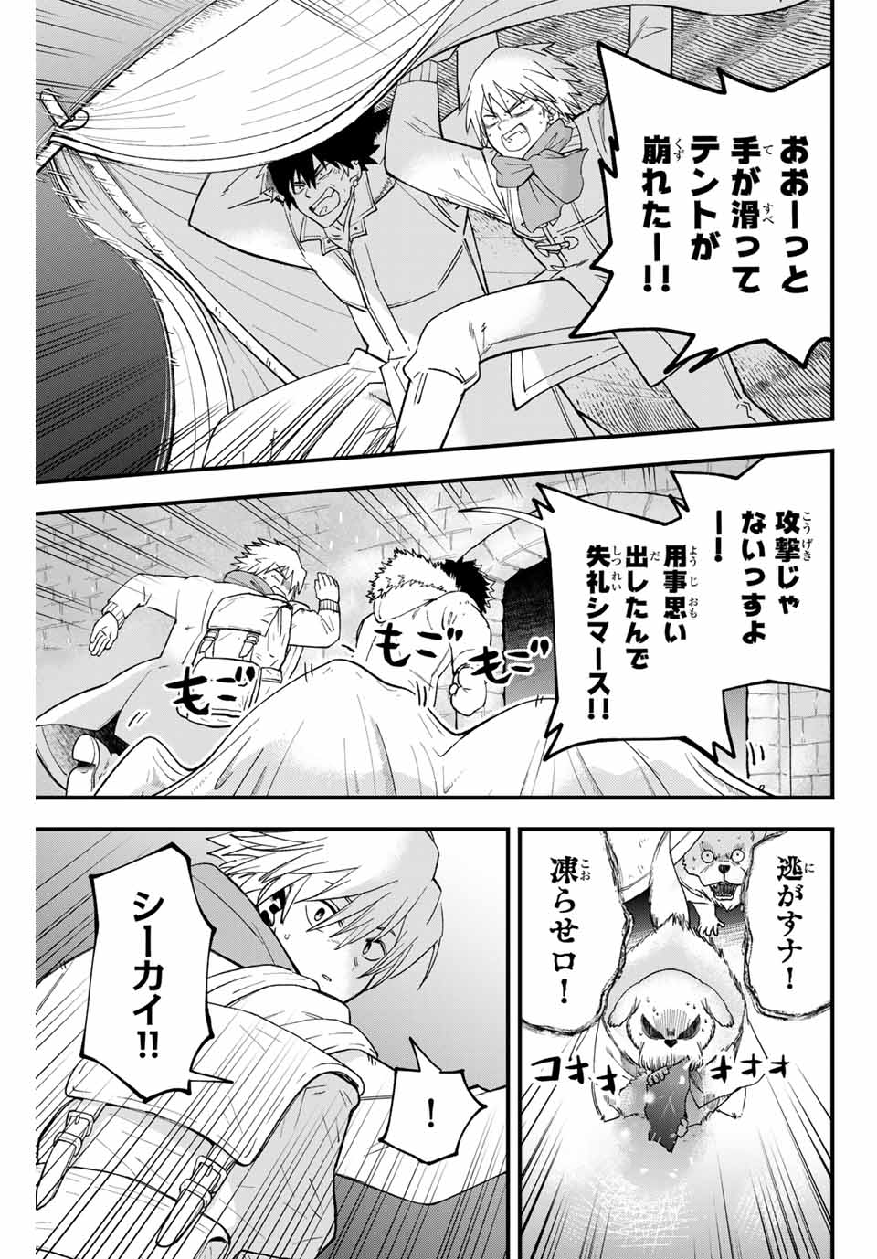 Lucciola to Makyou no Shoukanin Chapter 22 13ページ