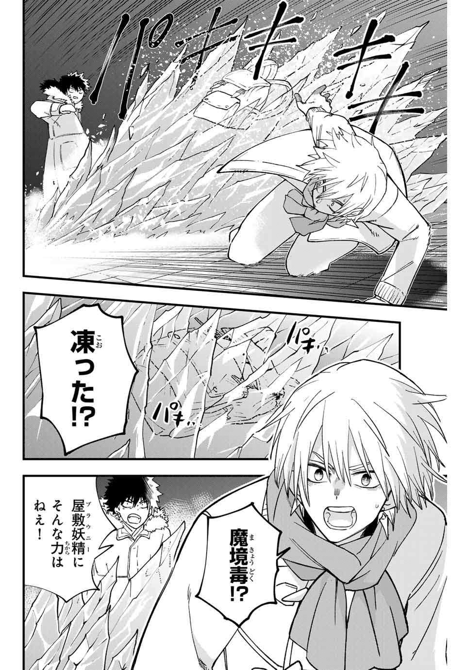 Lucciola to Makyou no Shoukanin Chapter 22 14ページ