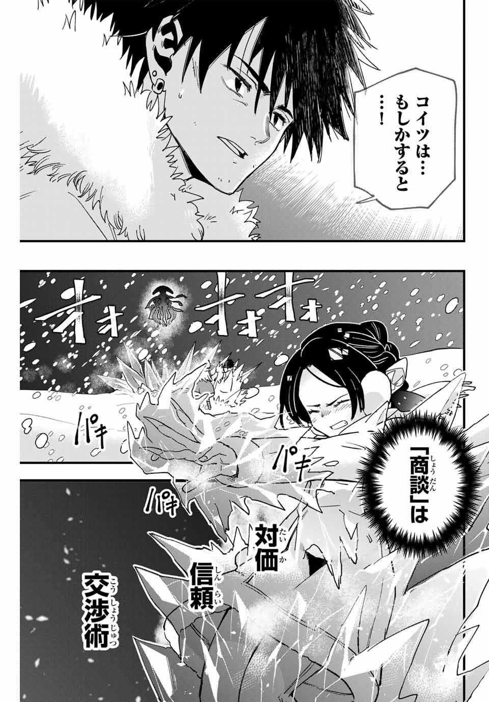 Lucciola to Makyou no Shoukanin Chapter 22 15ページ