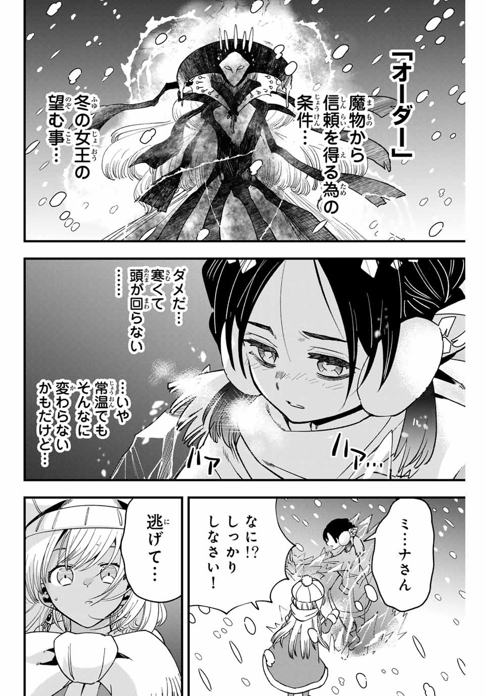 Lucciola to Makyou no Shoukanin Chapter 22 16ページ