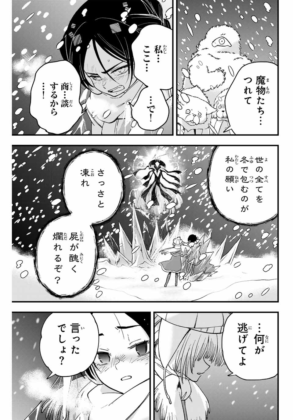 Lucciola to Makyou no Shoukanin Chapter 22 17ページ