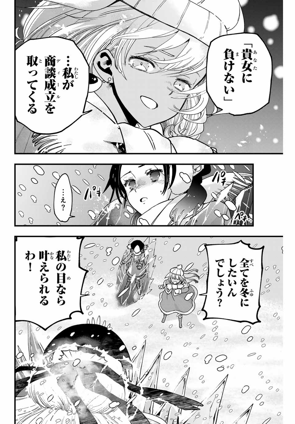 Lucciola to Makyou no Shoukanin Chapter 22 18ページ