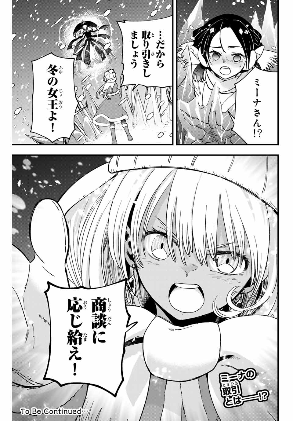 Lucciola to Makyou no Shoukanin Chapter 22 19ページ