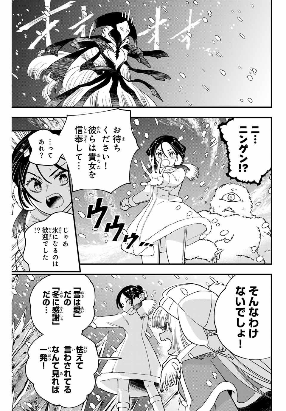 Lucciola to Makyou no Shoukanin Chapter 22 5ページ