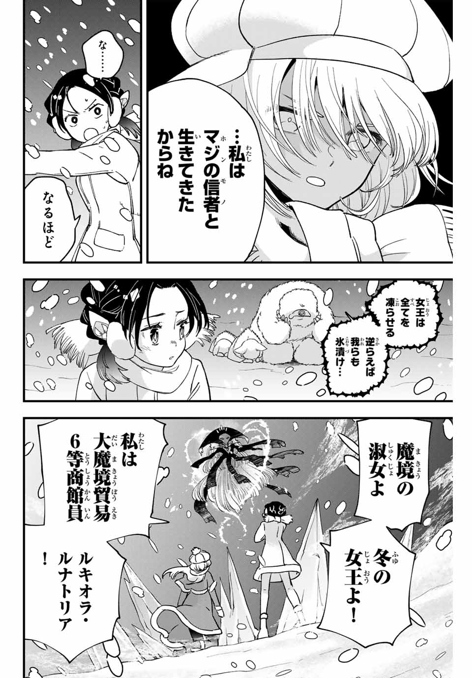 Lucciola to Makyou no Shoukanin Chapter 22 6ページ
