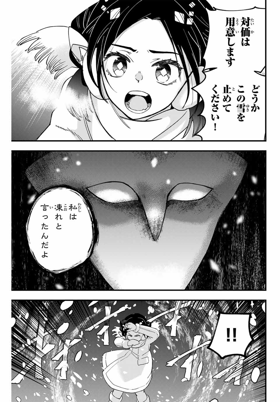 Lucciola to Makyou no Shoukanin Chapter 22 7ページ