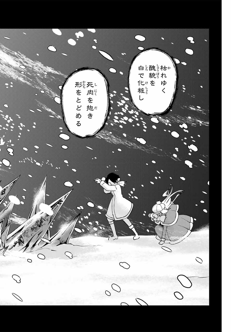 Lucciola to Makyou no Shoukanin Chapter 22 8ページ
