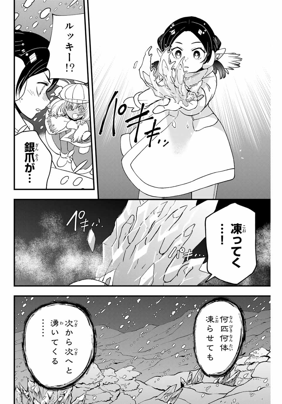 Lucciola to Makyou no Shoukanin Chapter 22 10ページ