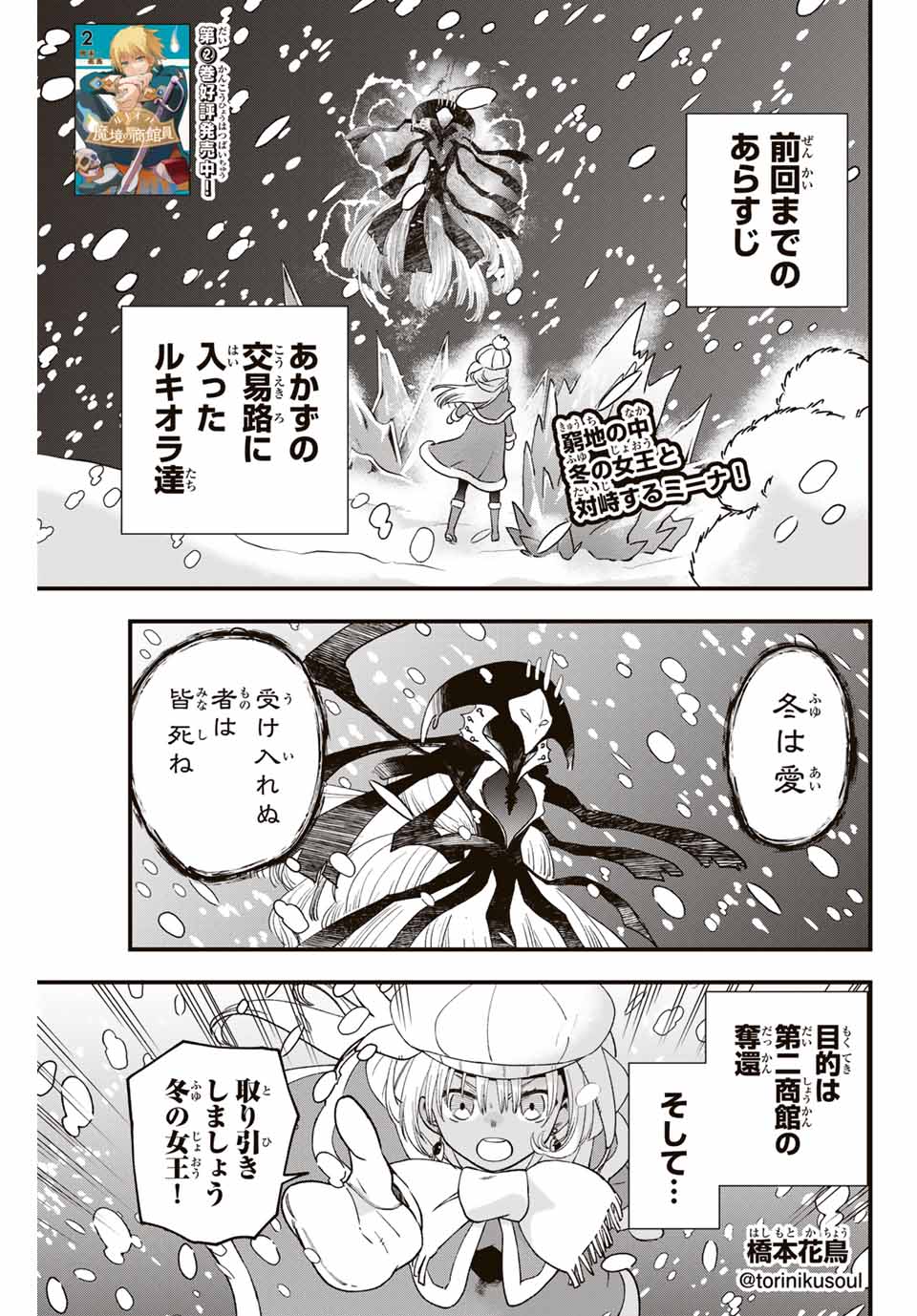 Lucciola to Makyou no Shoukanin Chapter 23 1ページ