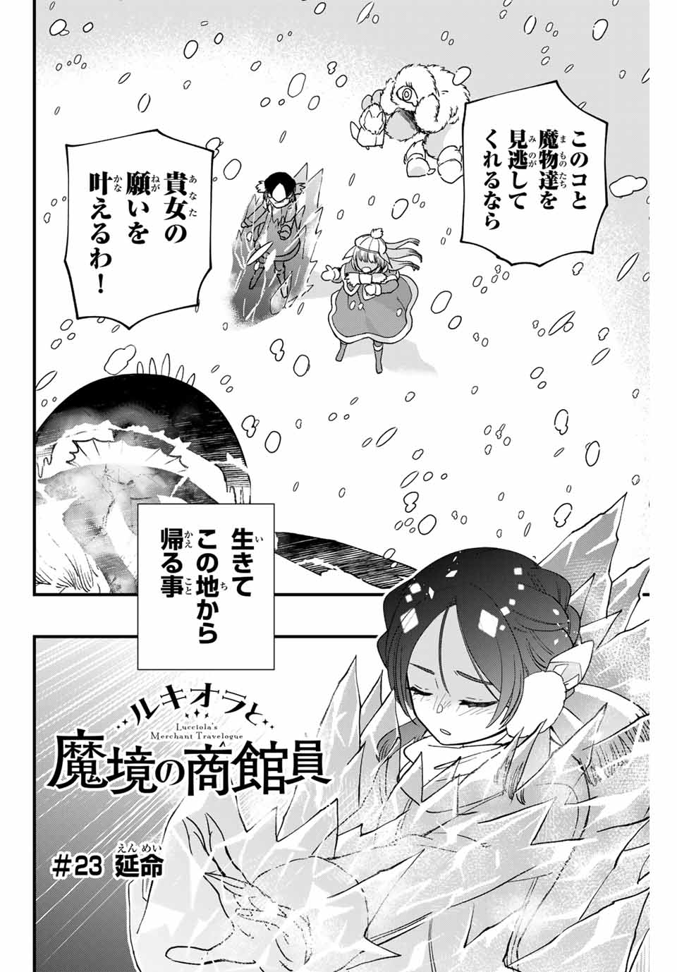 Lucciola to Makyou no Shoukanin Chapter 23 2ページ