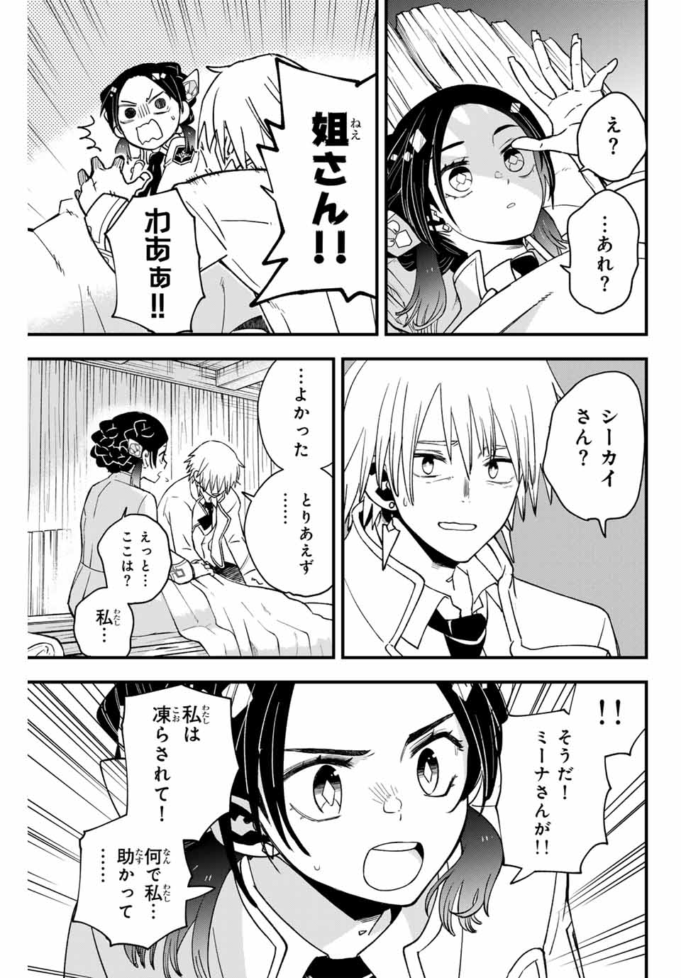 Lucciola to Makyou no Shoukanin Chapter 23 11ページ