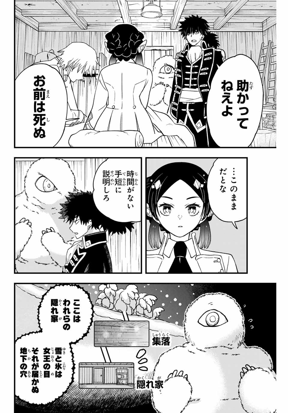 Lucciola to Makyou no Shoukanin Chapter 23 12ページ