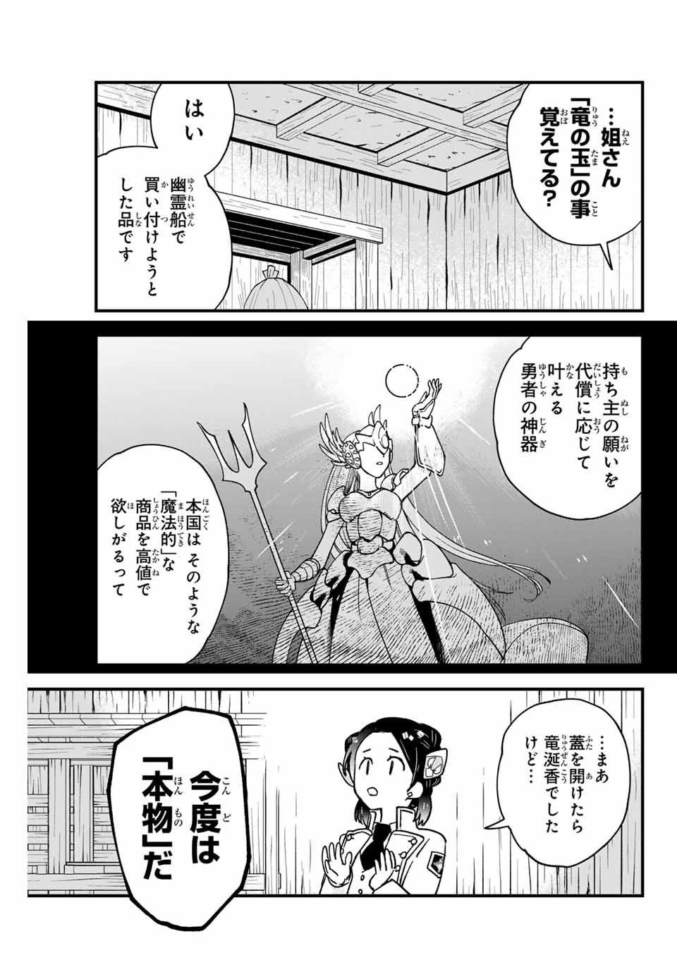 Lucciola to Makyou no Shoukanin Chapter 23 13ページ