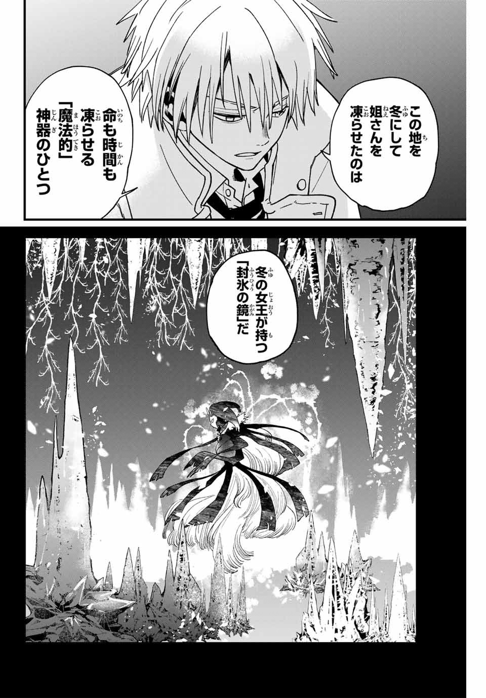 Lucciola to Makyou no Shoukanin Chapter 23 14ページ