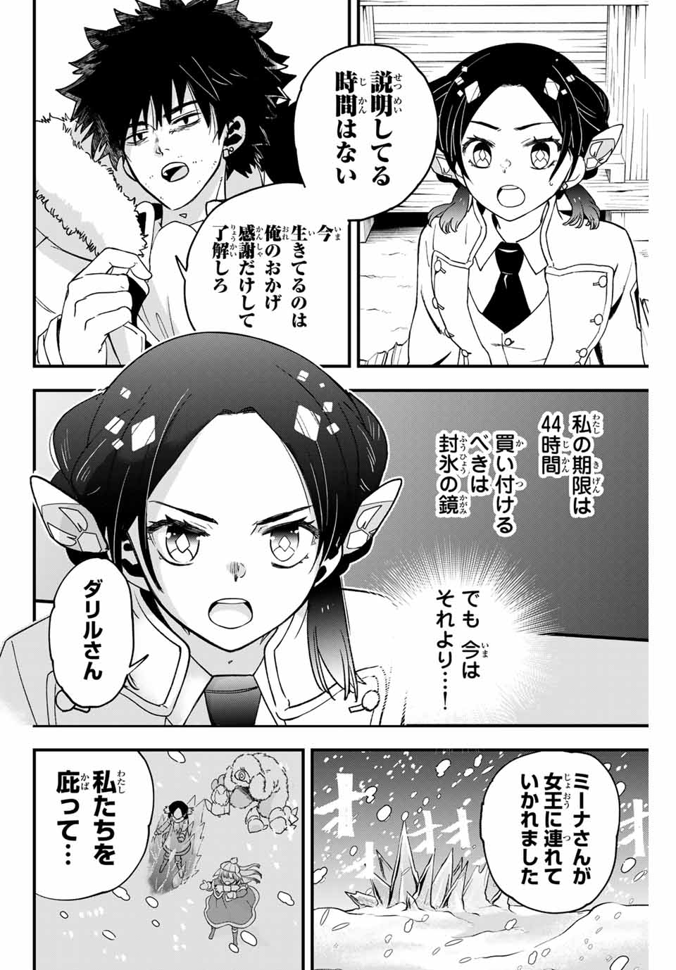Lucciola to Makyou no Shoukanin Chapter 23 16ページ