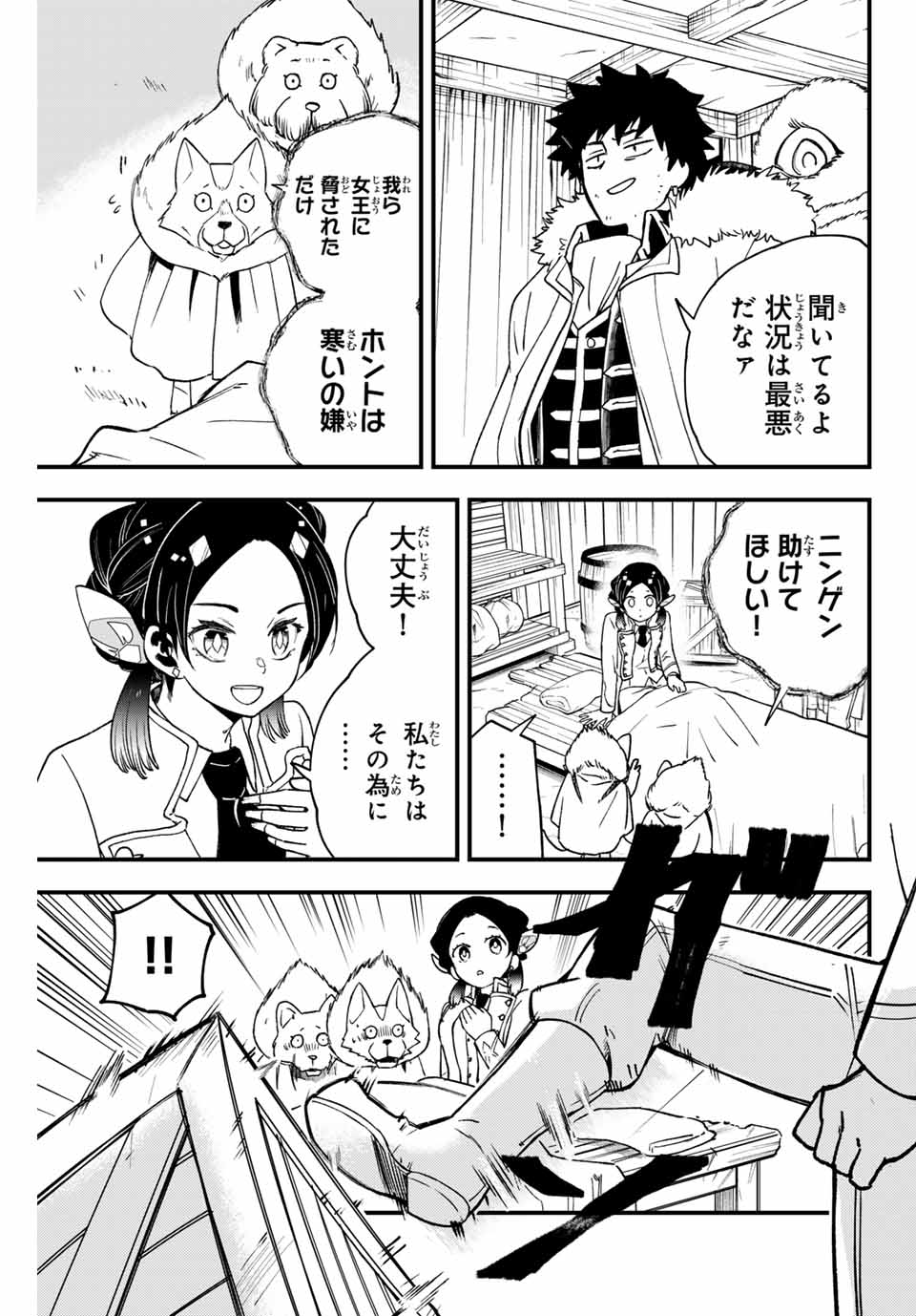 Lucciola to Makyou no Shoukanin Chapter 23 17ページ