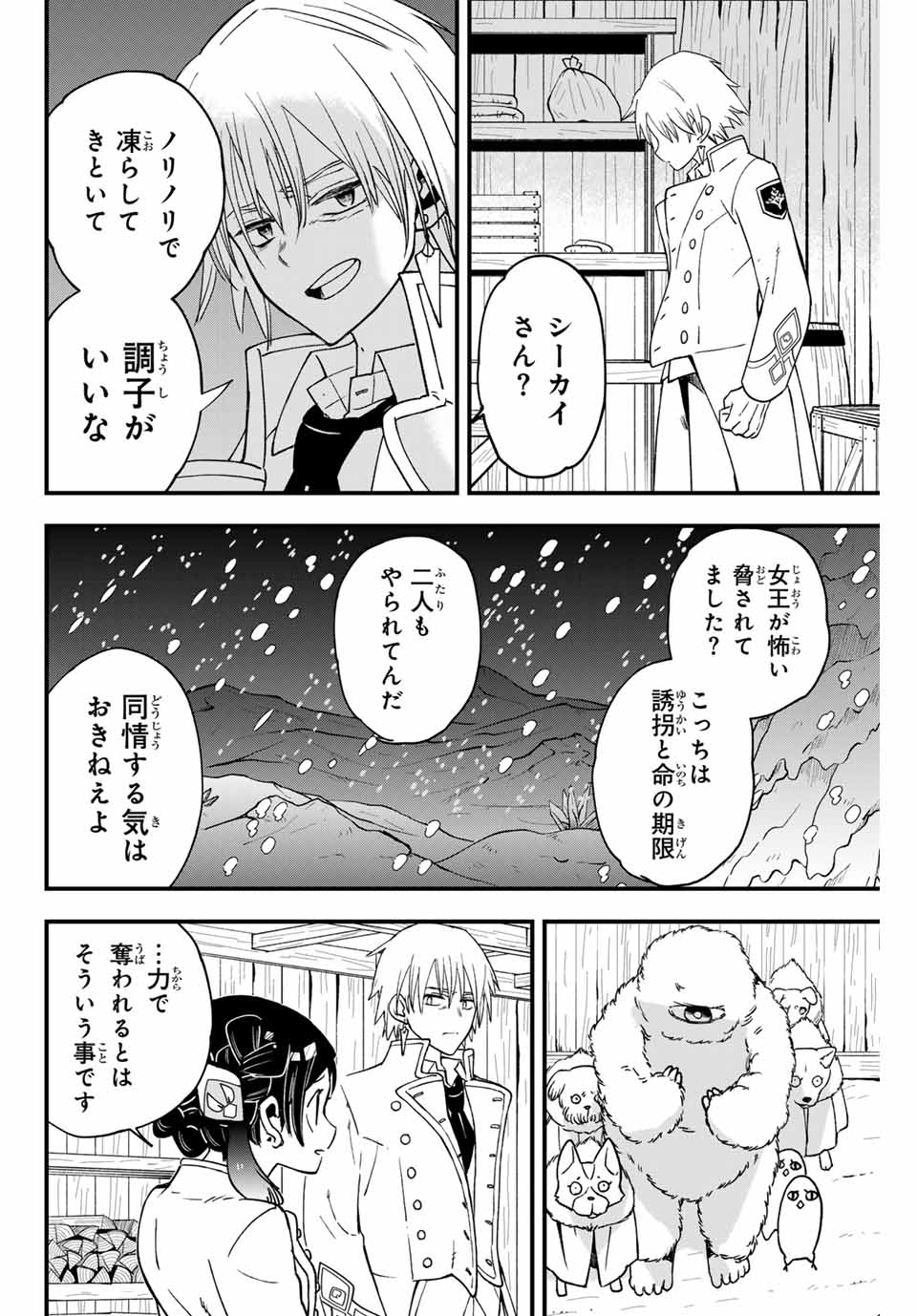 Lucciola to Makyou no Shoukanin Chapter 23 18ページ