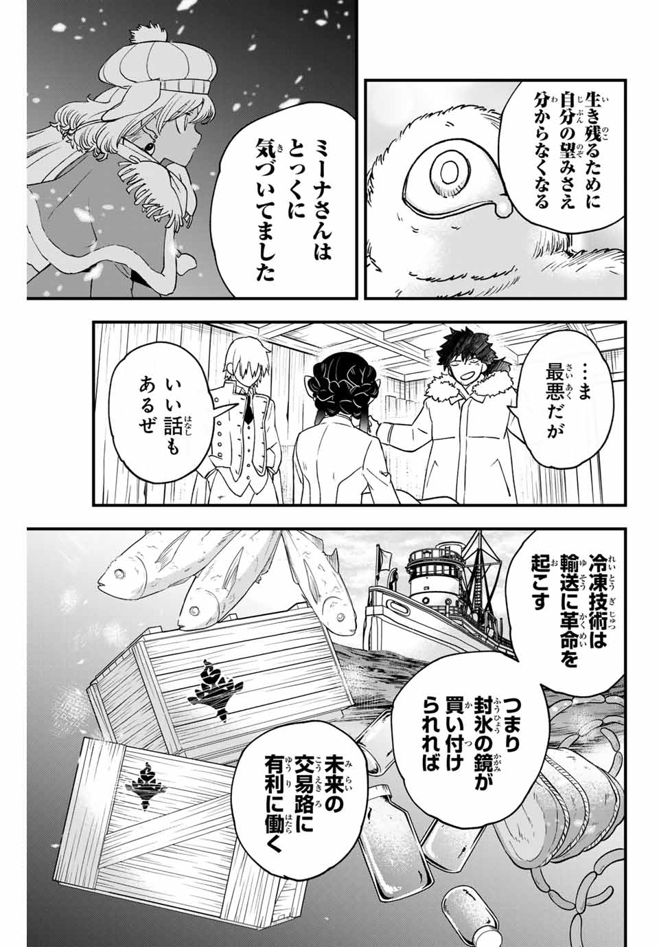 Lucciola to Makyou no Shoukanin Chapter 23 19ページ