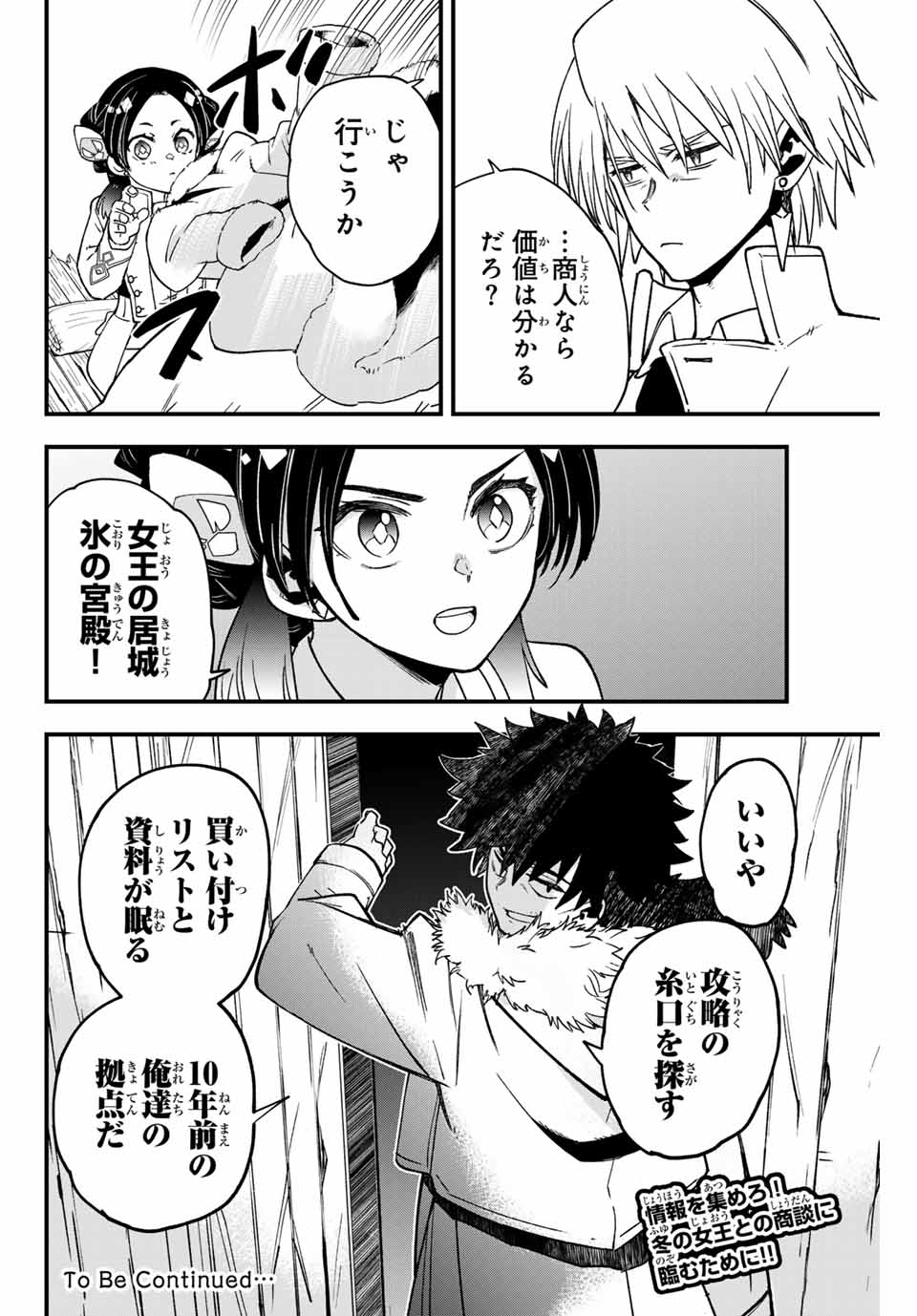 Lucciola to Makyou no Shoukanin Chapter 23 20ページ