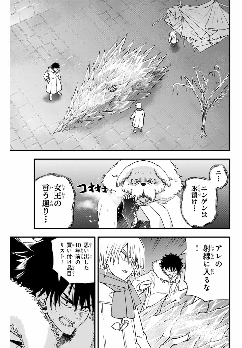 Lucciola to Makyou no Shoukanin Chapter 23 3ページ