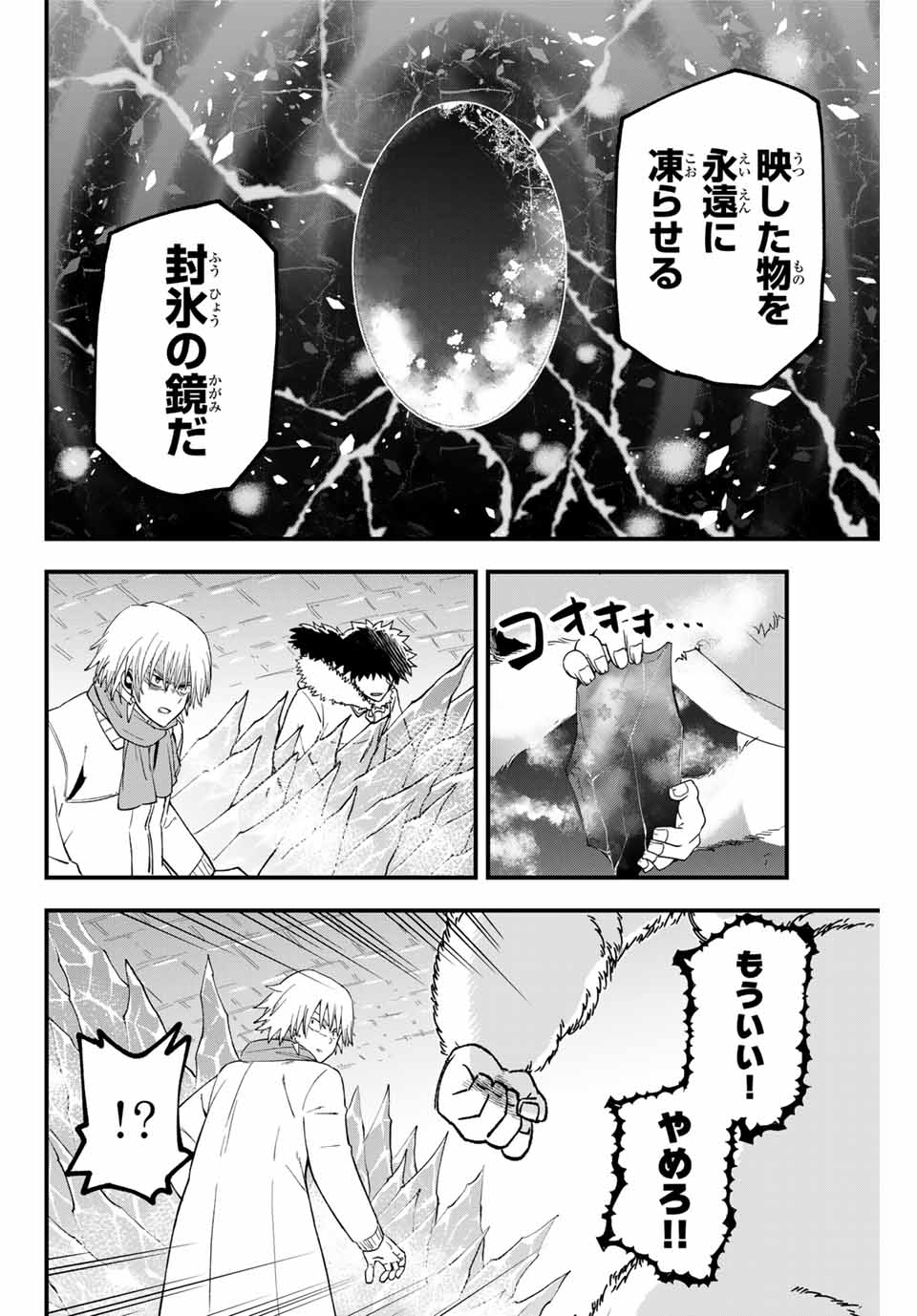 Lucciola to Makyou no Shoukanin Chapter 23 4ページ