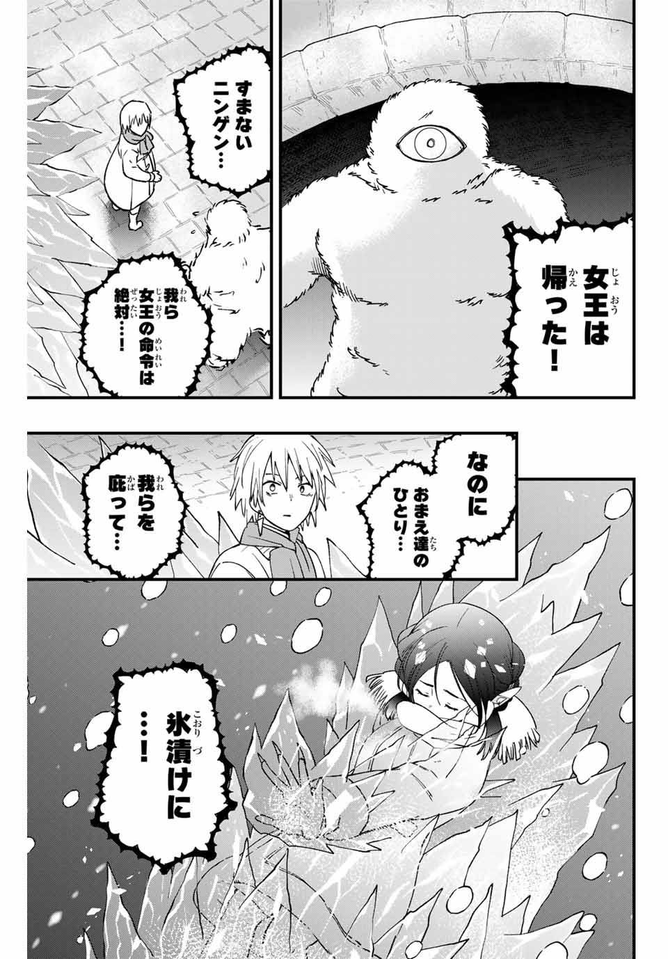 Lucciola to Makyou no Shoukanin Chapter 23 5ページ