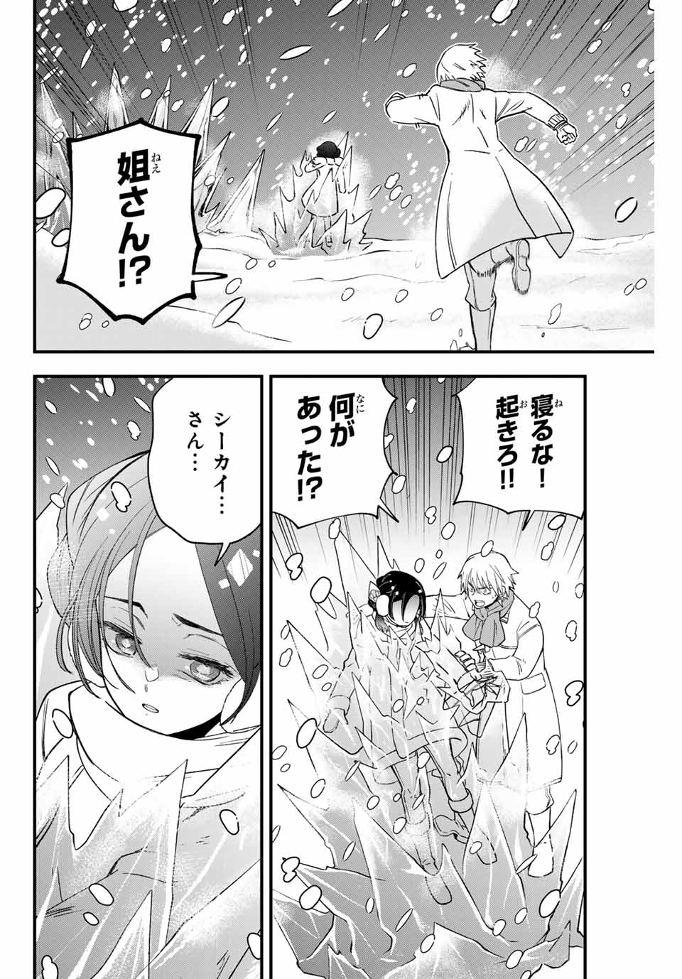 Lucciola to Makyou no Shoukanin Chapter 23 6ページ